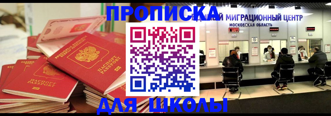 прописка штамп в Уяре
